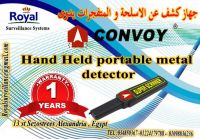 بالأسكندرية أجهزة الكشف عن المتفجرات ماركة CONVOY