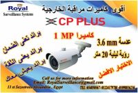 الان بالاسكندرية  أحدث كاميرات مراقبة خارجية CP-PLUS  