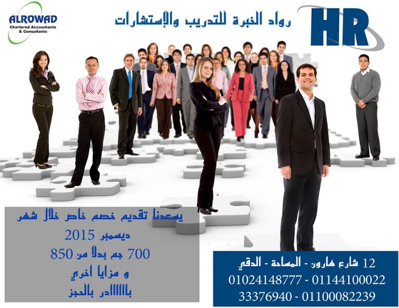 دبلومة ادارة الموارد البشرية |HR