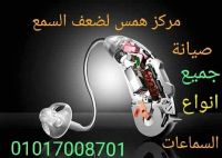 سماعات طبيه داخل وخارج الاذن