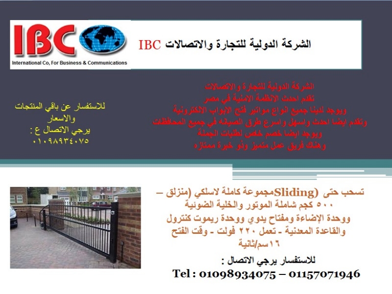 مجموعة كاملة(منزلق – Sliding) تسحب حتى 500 كجم من ibc