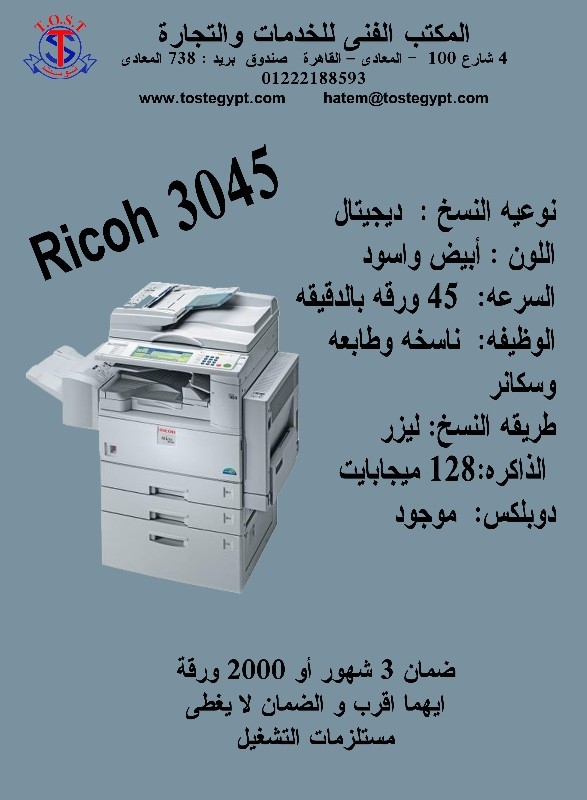 Ricoh  3045