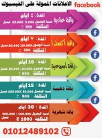 اعلانات ممولة على الفيس بوك