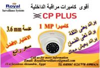 الأختيار الأفضل لكاميرات مراقبة CP-PLUS  