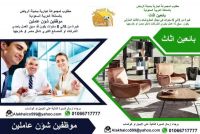 مطلوب ( با ئعين اثاث ) لمجموعه تجاريه بالسعودية