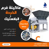 ماكينة فرم الخردة من شركة الطاقة