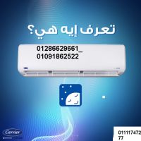 صيانة كاريير بالاسكندرية ؟؟؟؟01286629661