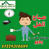 كومباكت HPL قواطيع وفواصل حمامات شركة جرين هاوس