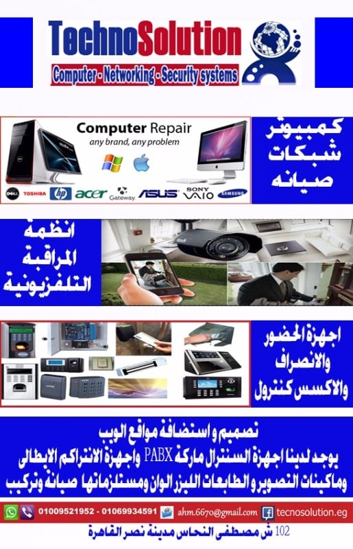 تكنوسليوشن-مصر كمبيوتر - شبكات - انظمة امنية 