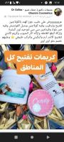 مستحضرات تجميل فائقة الجودة لشركة T &amp; S Cosmetics د. صفاء غنيم 