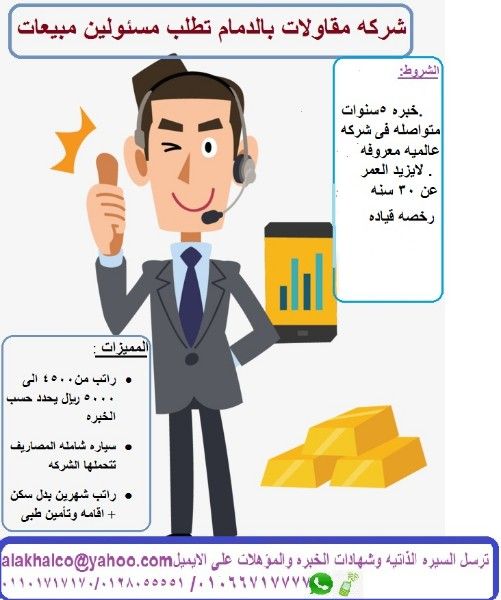 مطلوب مسئولين مبيعات للعمل بالسعودية 