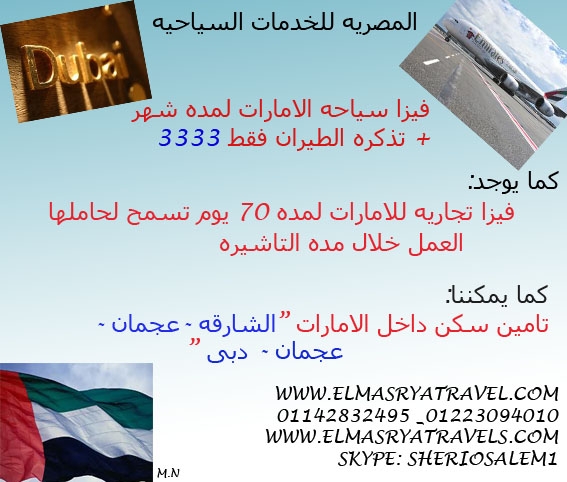هل ترغب في السفر الي دول الخليج ؟