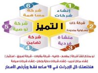 تأسيس شركات