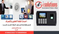 البصمه من ايسوليوشن 01000899064