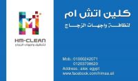 شركة نظافة واجهات الزجاج بالاسكندرية 01550009255