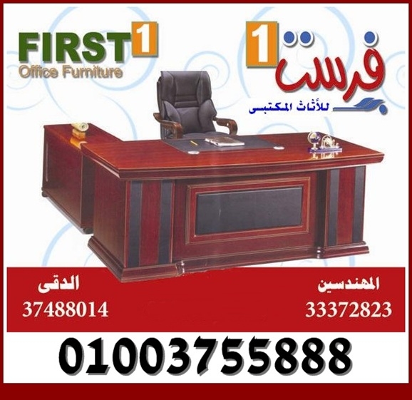 معارض شركةFirst Furnitureللأثاث المكتبي98ش محي الدين &amp; 96ش النيل الدقي