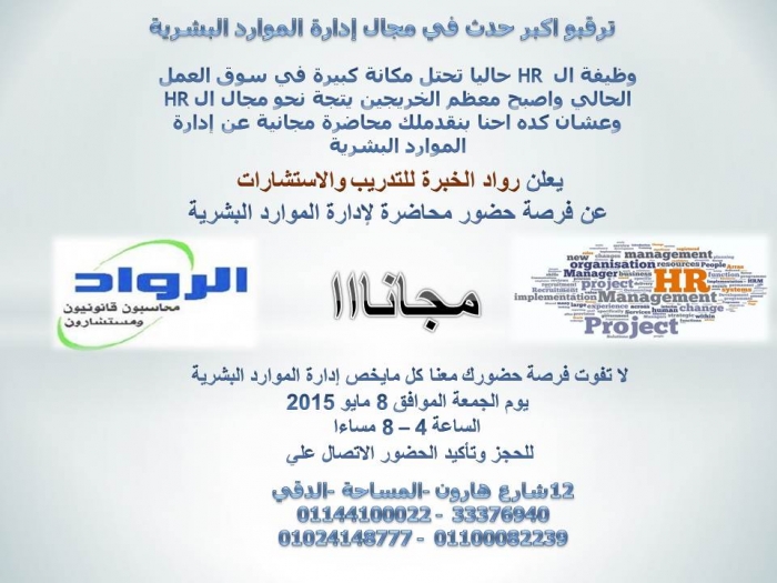 دبلومة إدارة الموارد البشرية HR (HUMAN RESOURCES )HR