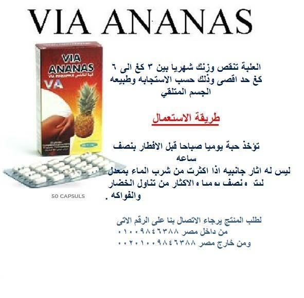 حبوب فيا اناناس الفرنسية الاصلية Via Ananas