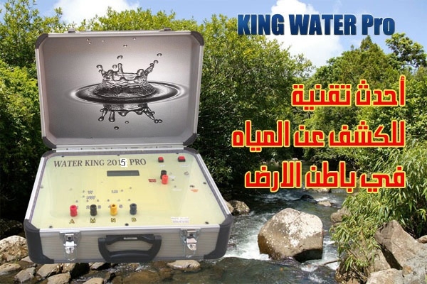 king water 2015 pro