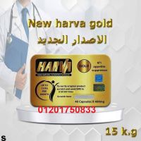 نيوهارفا جولد  New harva gold للتخسيس