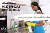 كل ما تبحث من خدم وعمالة منزلية تجده عندنا ولكافة المحافظات01275550242