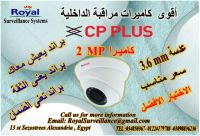    أقوى كاميرات مراقبة داخلية CP-PLUS  براند عالمى