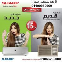 تكييف شارب 1.5حصان 5000ج 01063295000 