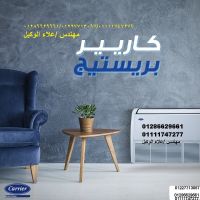 خصم علي تكييفات كاريير !!!توكيل كاريير بالعين السخنة01286629661