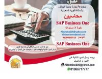 مطلوب محاسب SAP