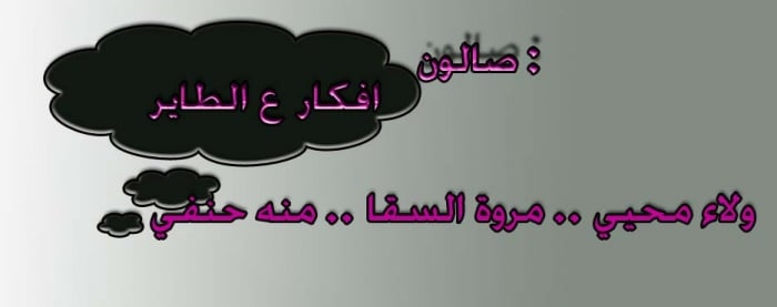 (صالون أفكار ع الطاير) الحلقة الثانية بعنوان &quot;شغّل قلّبك&quot;