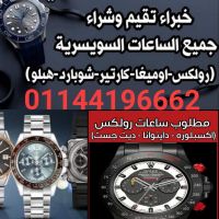 نشترى جميع انواع ساعات رولكس الاصليه باعلى سعر شراء فى مصر