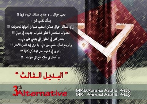 البرنامج التدريبى ( خطوات البديل الثالث ).. The Third Alternative Ste