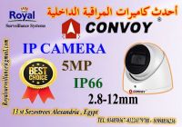 كاميرات مراقبةIP  داخلية  بعدسات متغيرة ماركة CONVOY 5 MP