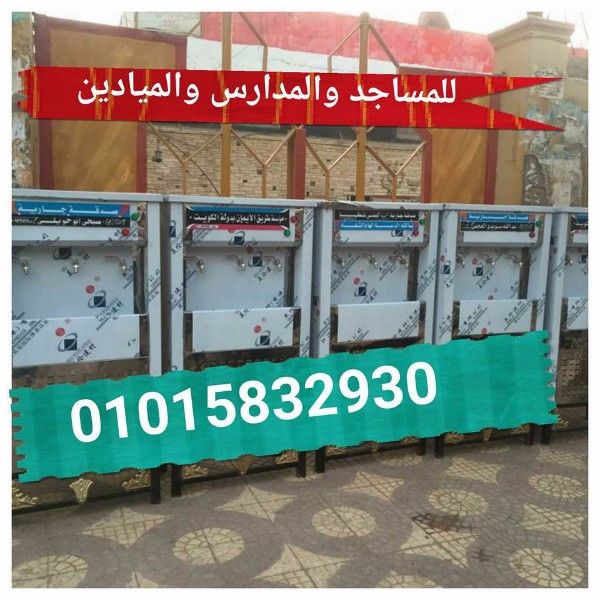 كولدير وثلاجات تبريد المياة ضمان عام 01004761907 