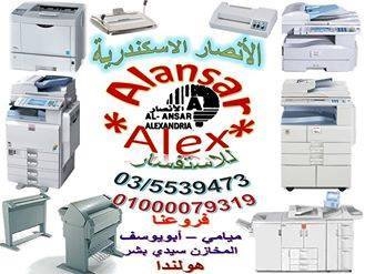 الات تصوير مستندات من شركة الانصار