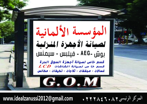 ارقام صيانة غسالات زانوسى العبد(0222846082)