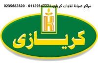 الرقم الساخن كريازي الصف  01220261030