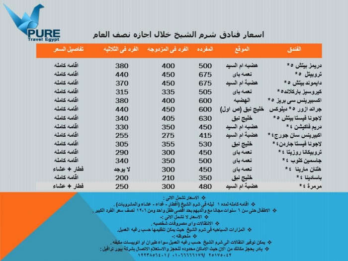 الحق احجز لاجازة نصف العام الدراسي وقضيها فى شرم الشيخ 