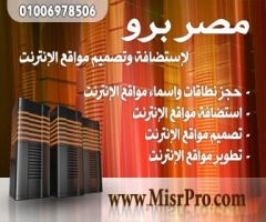 مصر برو لخدمات الإنترنت واستضافة مواقع الإنترنت MisrPro