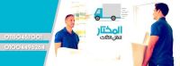 شركة المختار لنقل الأثاث 01150457001 