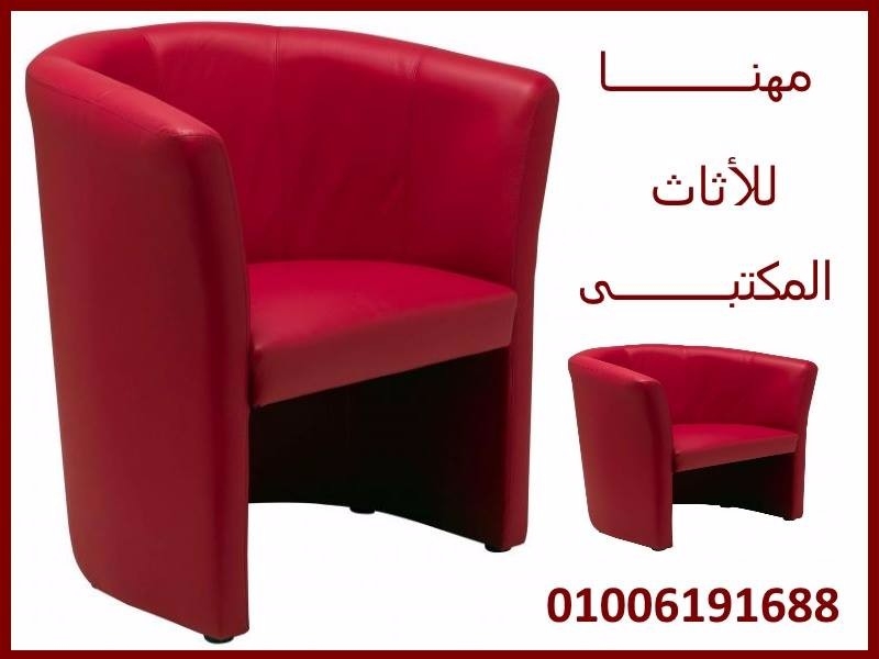 أثاث مكتبى عينات مكاتب ك راسى ممتازة من مهنا فرنتشر 0100619168خ