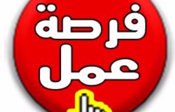 مطلوب عمال بنزينة :-