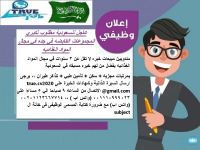 عاجل للسعودية مطلوب لكبري المجموعات القابضه في جده 