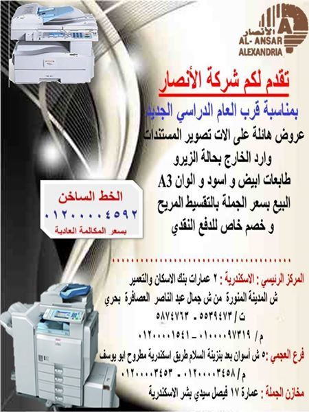 شركة الانصار