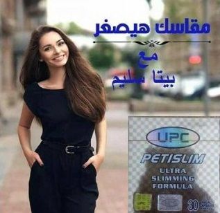  كبسولات بيتى سليم لكسر حاجز ثبات الوزن