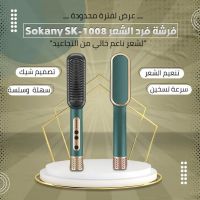 فرشاة فرد الشعر سوكاني sk 1008