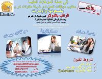  مطلوب موظفات خدمة عملاء