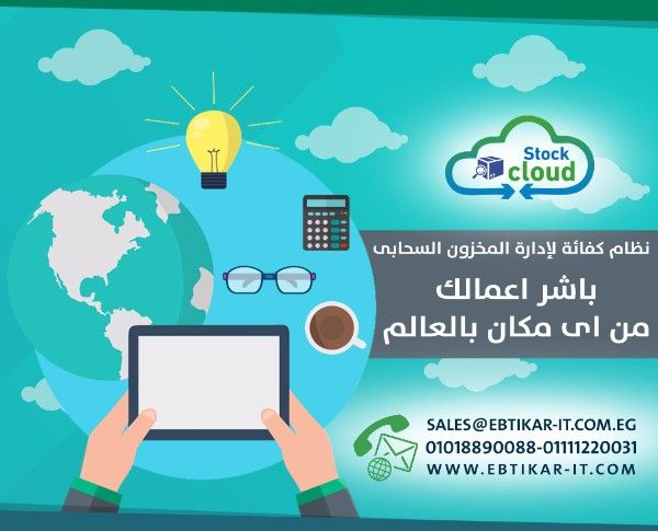 محتاج تقارير مفصلة من غير مجهود وتتابع كافة أقسامك اون لاين 