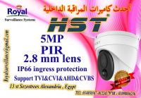 كاميرات مراقبة داخلية  HST 5MP فائقة الجودة PIR