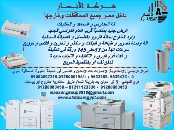 شركة الانصار